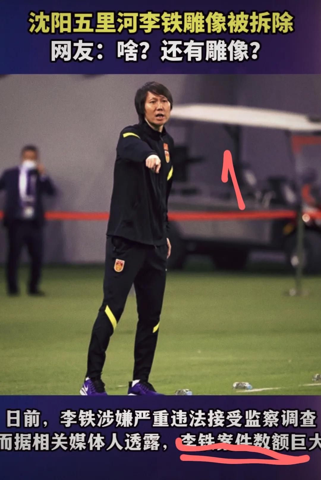 前国足主教练,前国足主帅