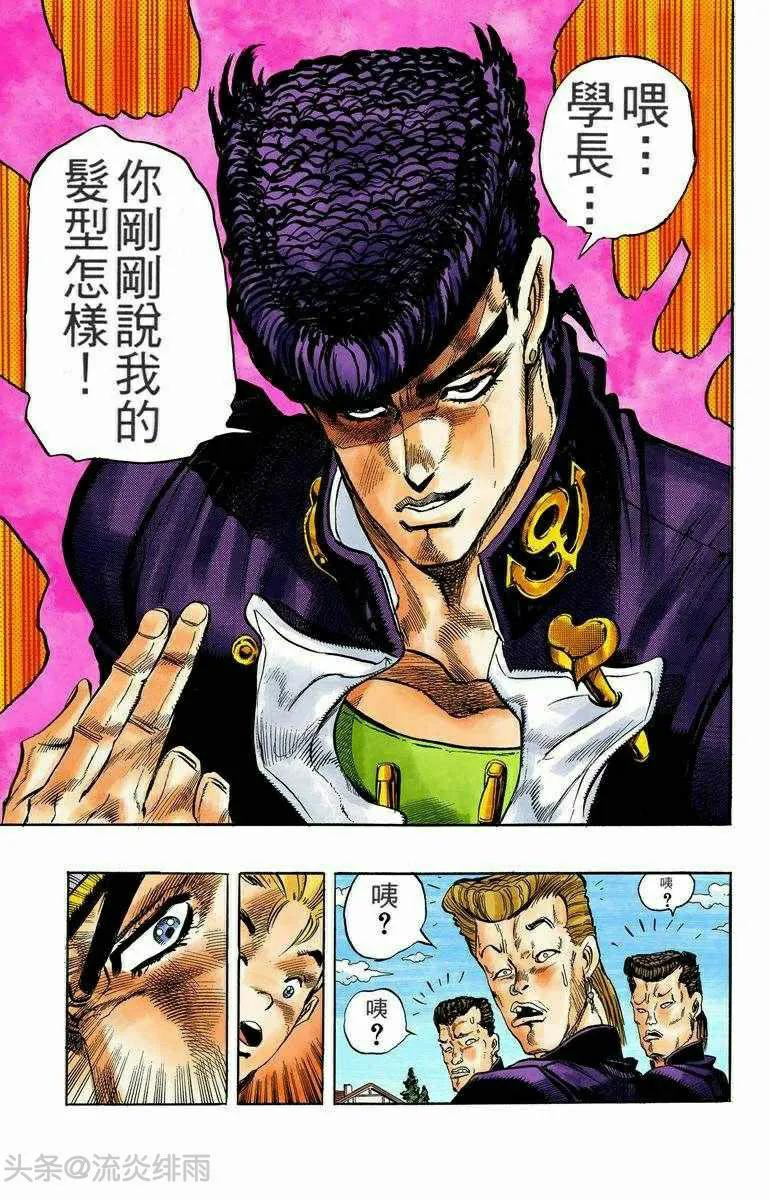 jojo的奇妙冒险东方仗助再次登场,jojo的奇妙冒险37话