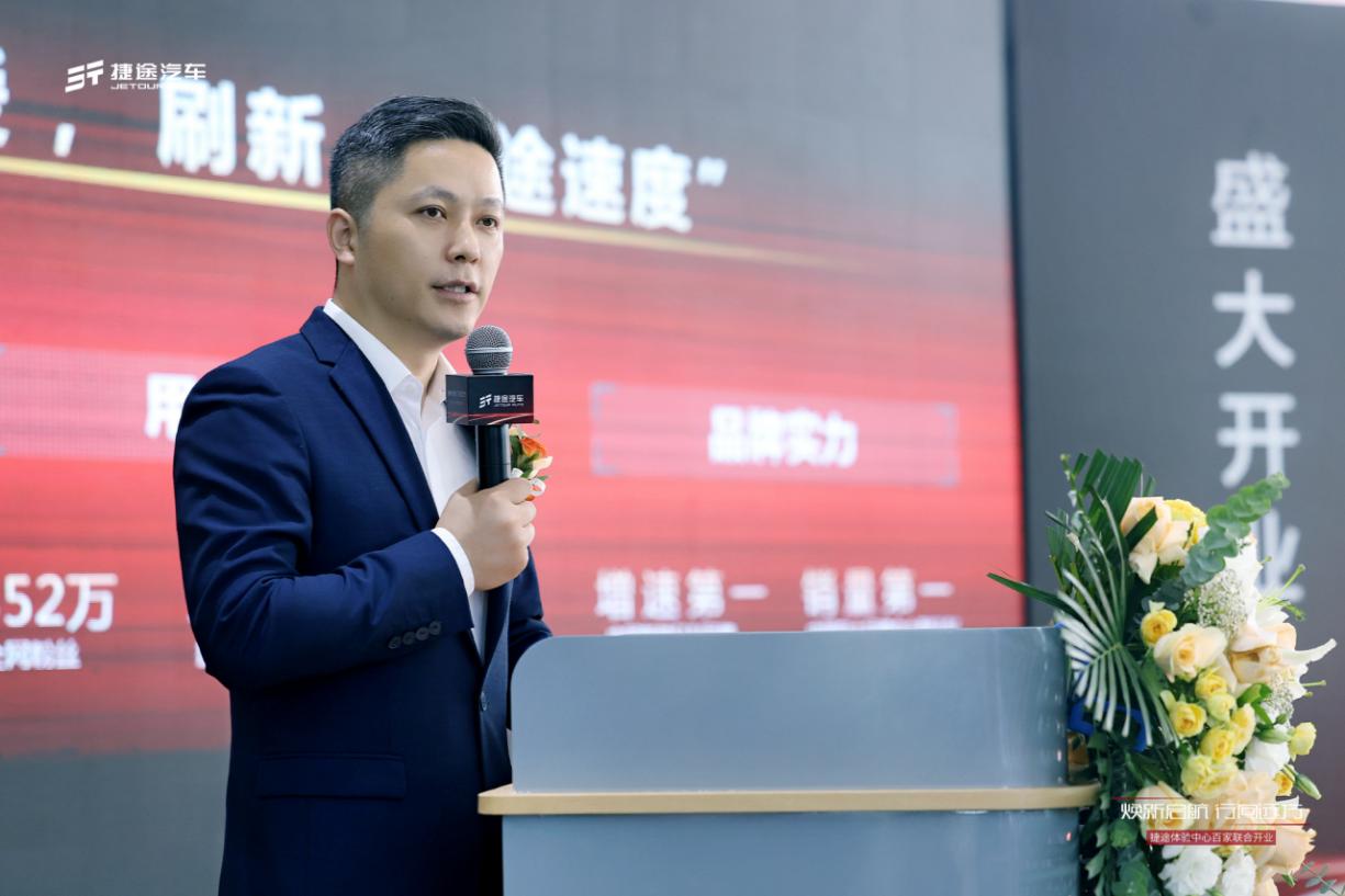 焕新启航，行向远方，山西捷途体验中心正式开业