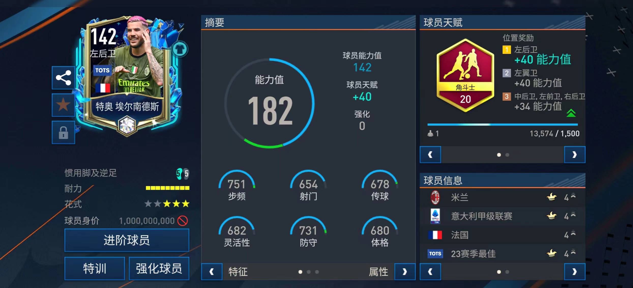 fifa足球世界赛季最佳正选,fifa足球世界23赛季年度最佳