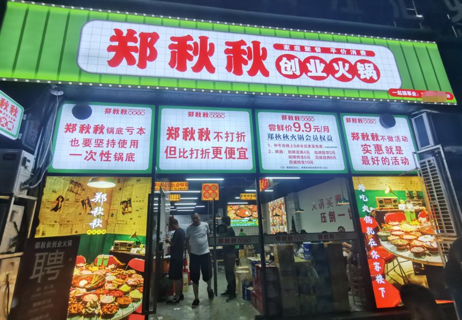 社区火锅新战事：连锁*火军**拼夫妻店！