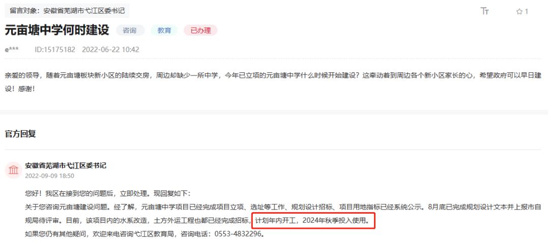 新增11所中小学！芜湖喜提教育大礼包，谁在狂欢？