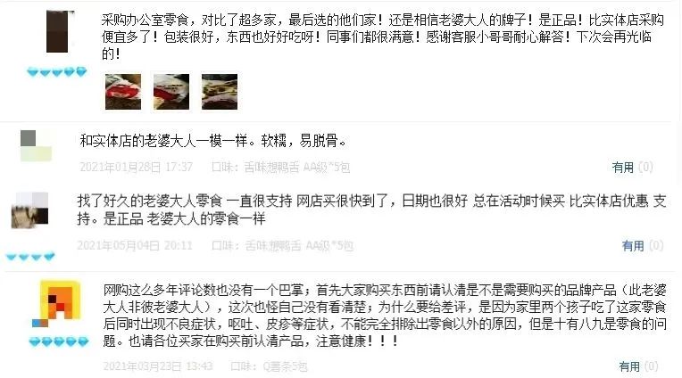 老婆大人零食店曝光,老婆大人的零食是盗版的吗