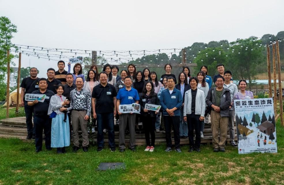 集思广益群策群力密云生态沙龙第二期——生态产品价值实现之“休闲经济”成功举办