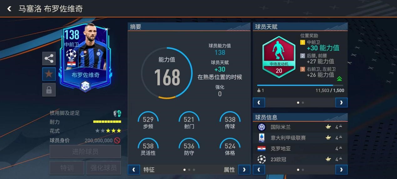 fifa国际米兰,fifa新赛季ac米兰阵容