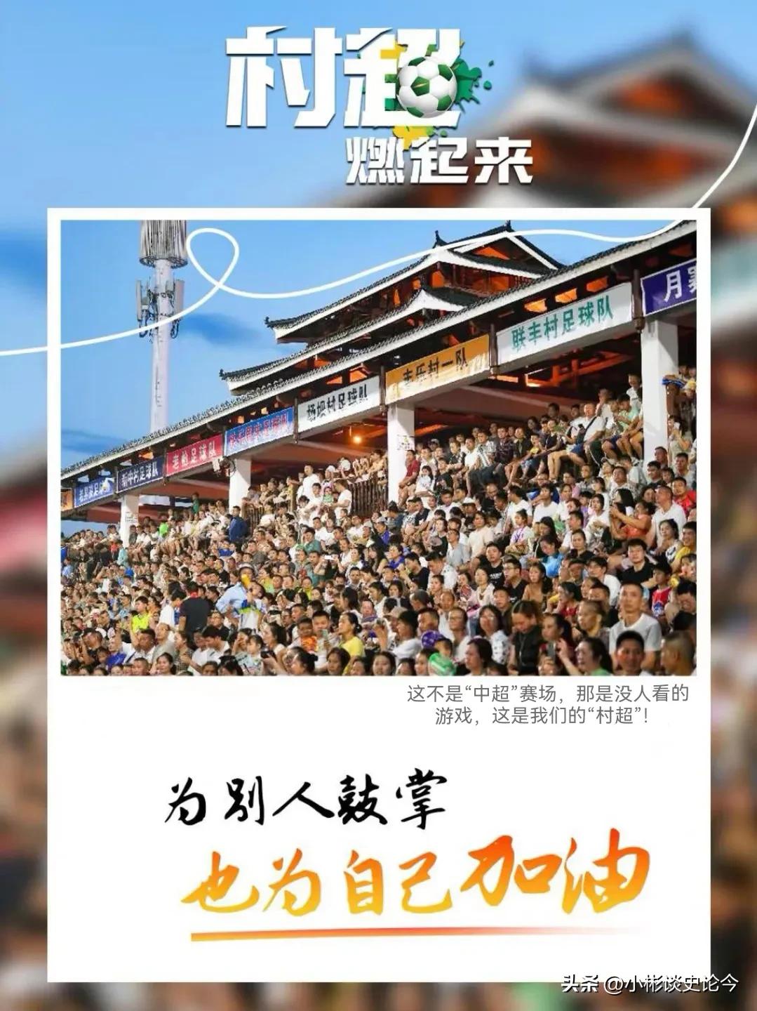 贵州村超有多火你知道吗？央视直播、国际足联主席亲临、狼也来了