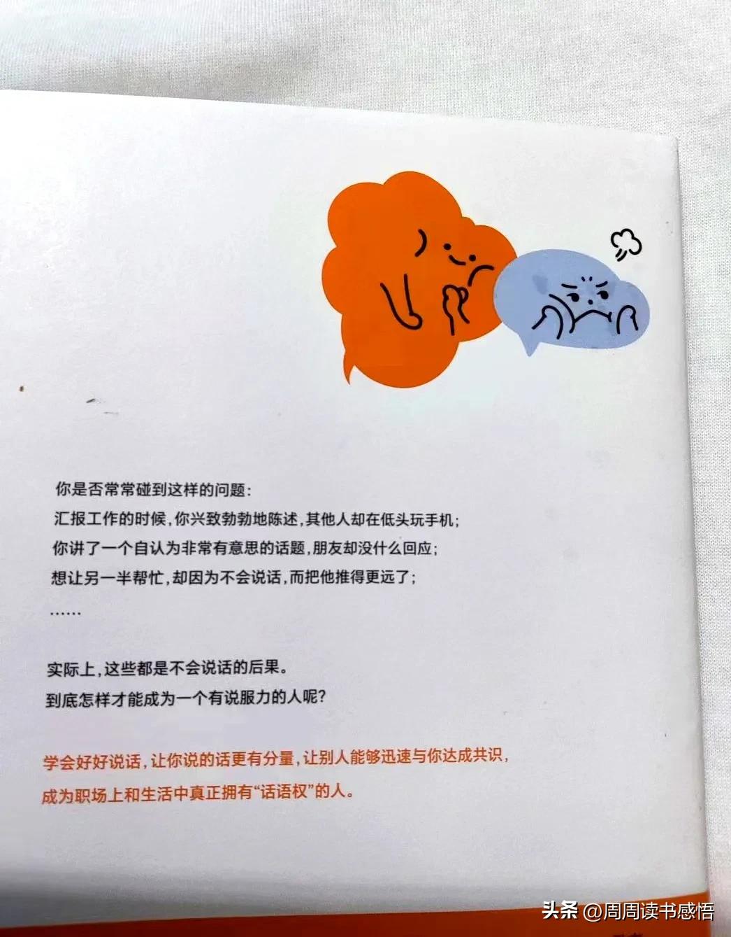 不会说话的人应该读的书,让人大彻大悟的书籍