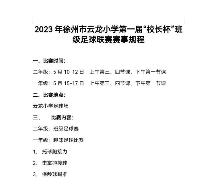 足球点燃激情，绿茵放飞梦想——云龙小学第一届“校长杯”足球赛