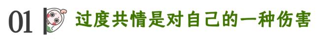 共情能力太强如何保护自己,过度共情也会内耗自己