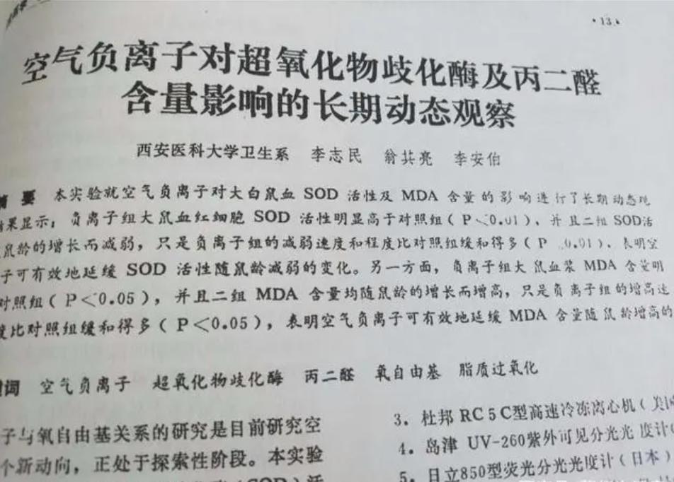 负氧离子为什么可以去除自由基,负氧离子是如何清除自由基