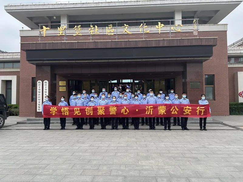 【“沂”起学理论】对标学习“走出去”凝心聚力促提升