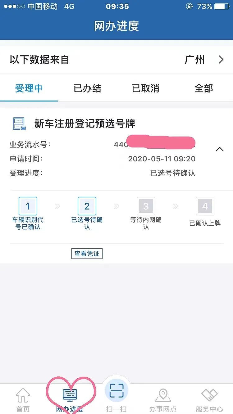 广州新车上牌选号技巧,广州新车上牌选号攻略
