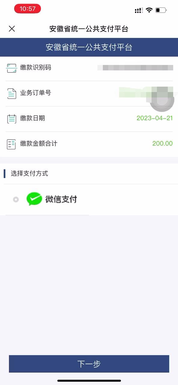交通违法微信怎么在线缴费,微信交通违法缴费
