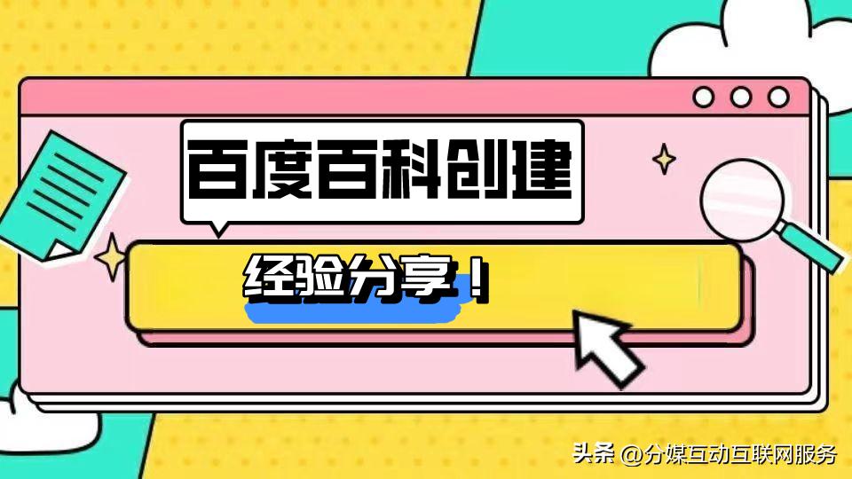 手机百度如何创建百科,怎么在百度创立百科