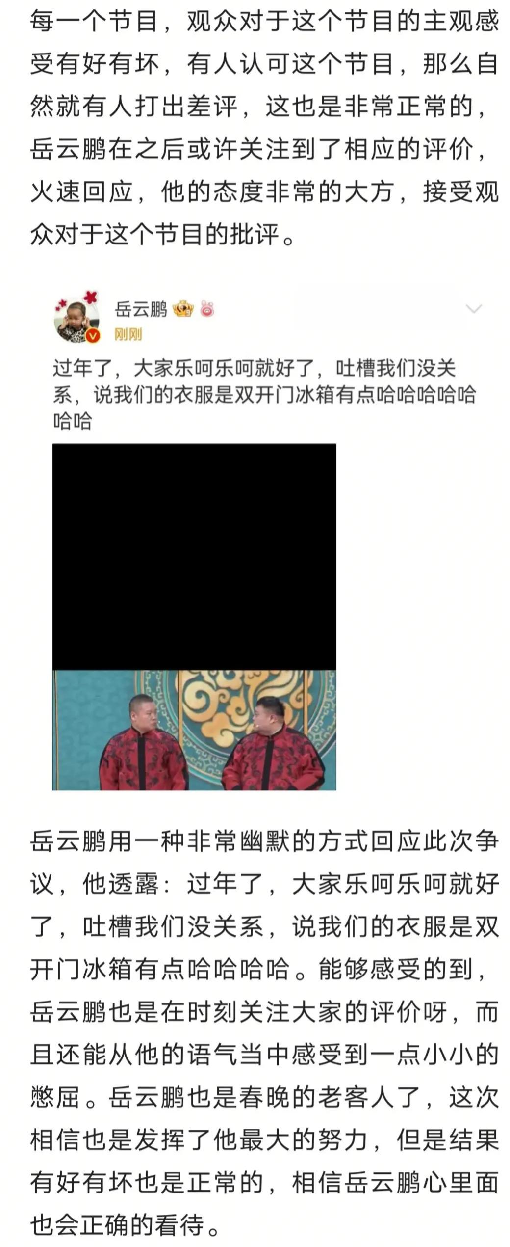 岳云鹏下春晚去找郭德纲,岳云鹏参加春晚郭德纲去探班