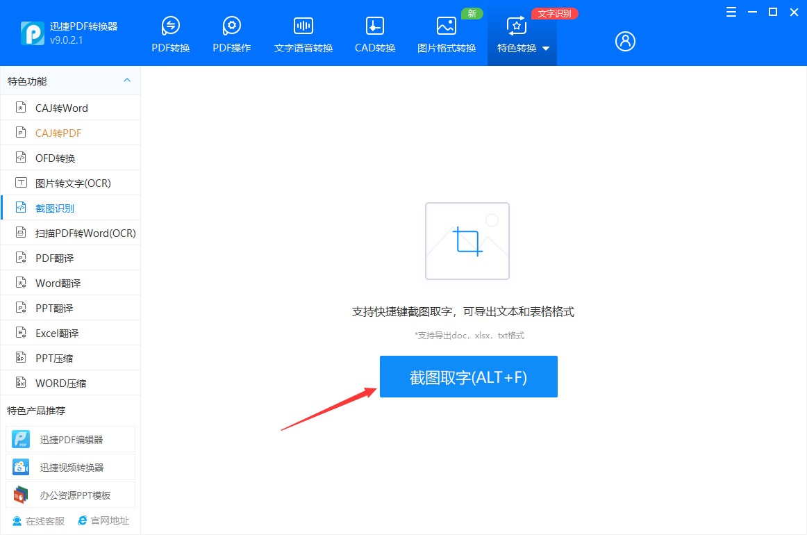 电脑截图识别文字软件,电脑怎么截图识别文字