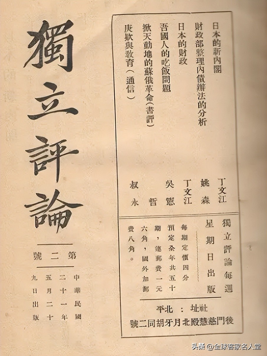 《独立评论》总经理黎昔非：以一己之力发行一代名刊，子女皆成才