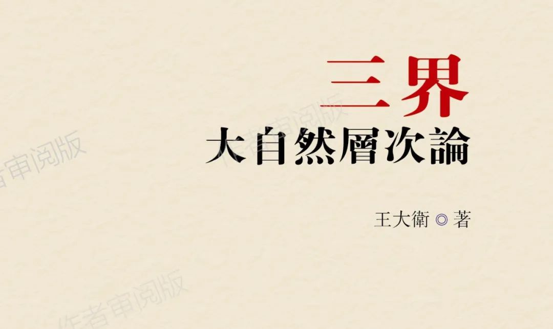 层次论是什么,层次论分类