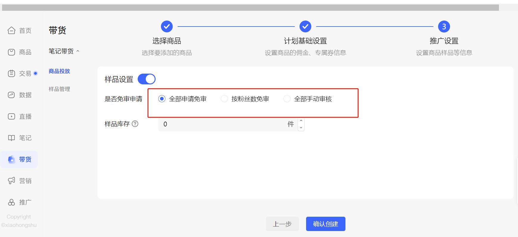 小红书店铺可以让达人的「笔记带货」啦