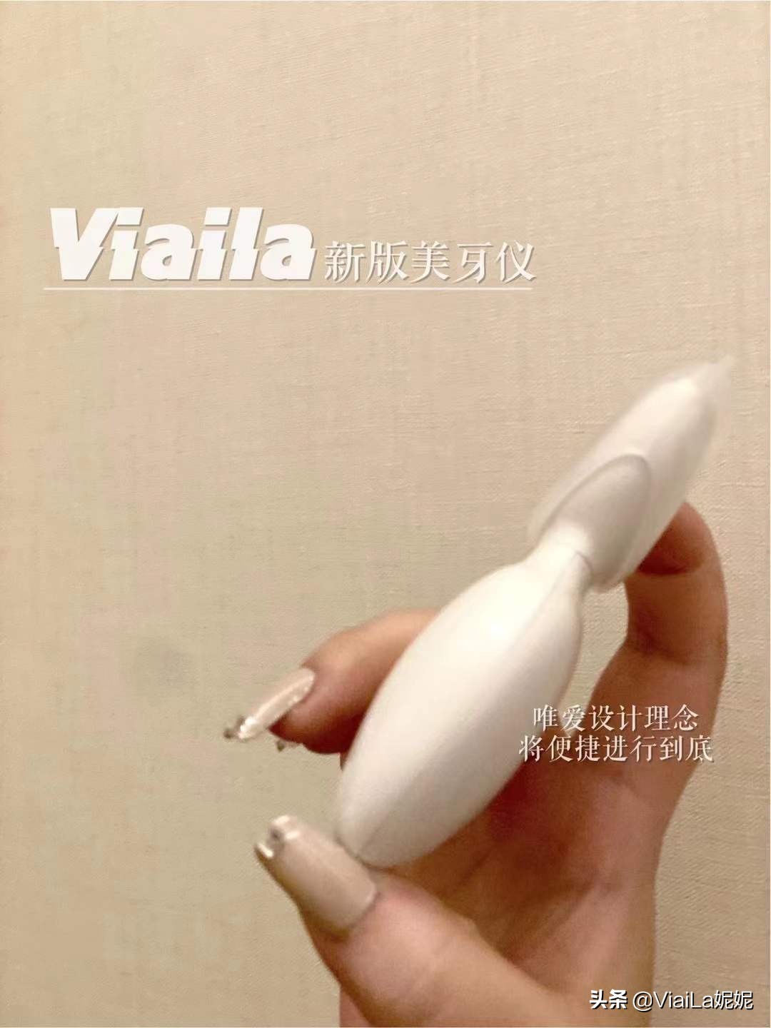 viaila美牙仪怎么用,viaila美白仪