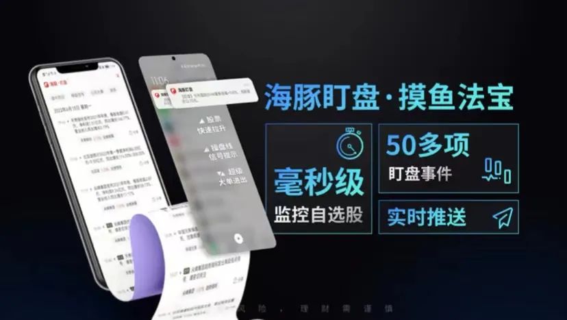 打工人“炒股神器”来了，海豚股票带来互联网券商“颠覆”新玩法