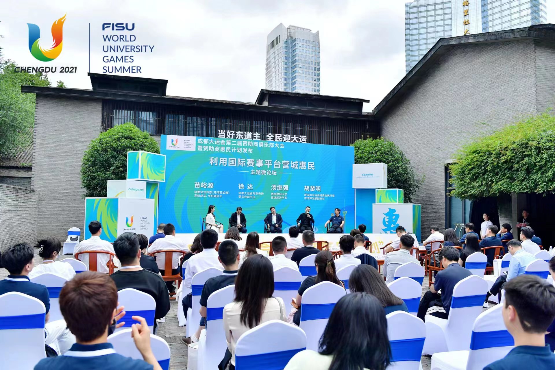 成都大运会赛事现场观看,成都大运会有哪些冠名赞助