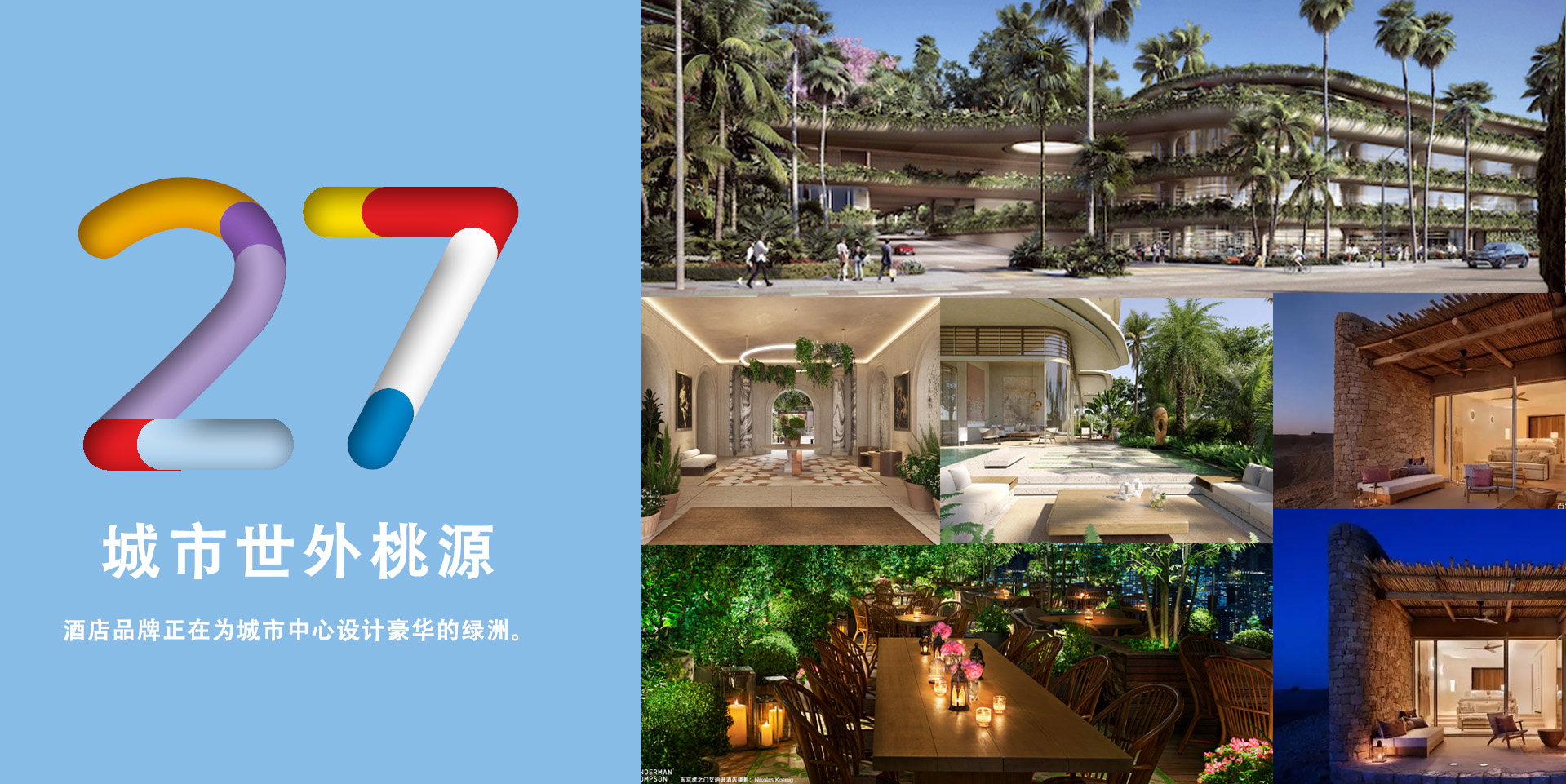 100个关键词预测2023年▎旅行酒店篇(21-30):奇屋民宿和元旅行