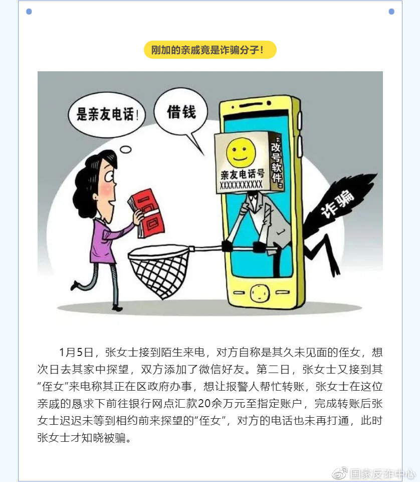 预防冒充熟人诈骗小技巧,要警惕冒充熟人的诈骗