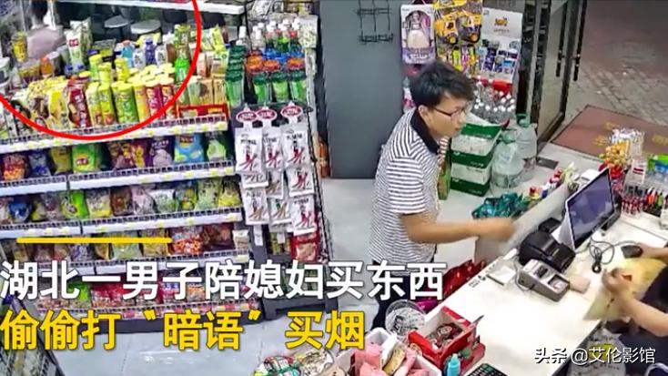 湖北一男子陪媳妇买东西，偷偷暗语买烟，收银员秒懂：男人的默契