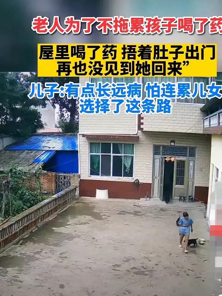 万千心酸：老人喝了药，捂着肚子痛苦出门，但再也未归来…