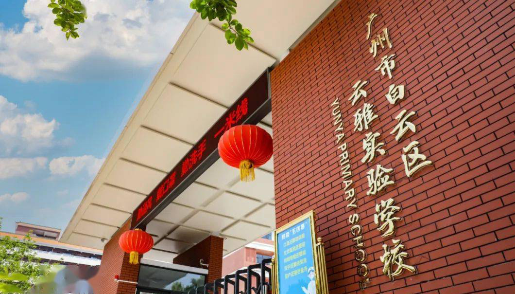 广州白云区小升初哪所公办学校好,广州市白云区小升初都有什么方法