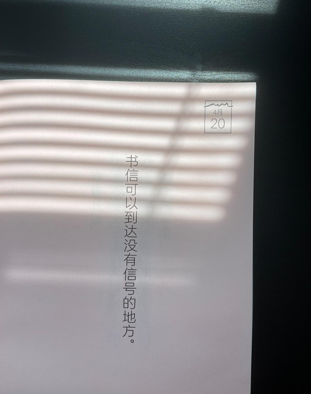 躲在角落里的文案,关于信封的文案