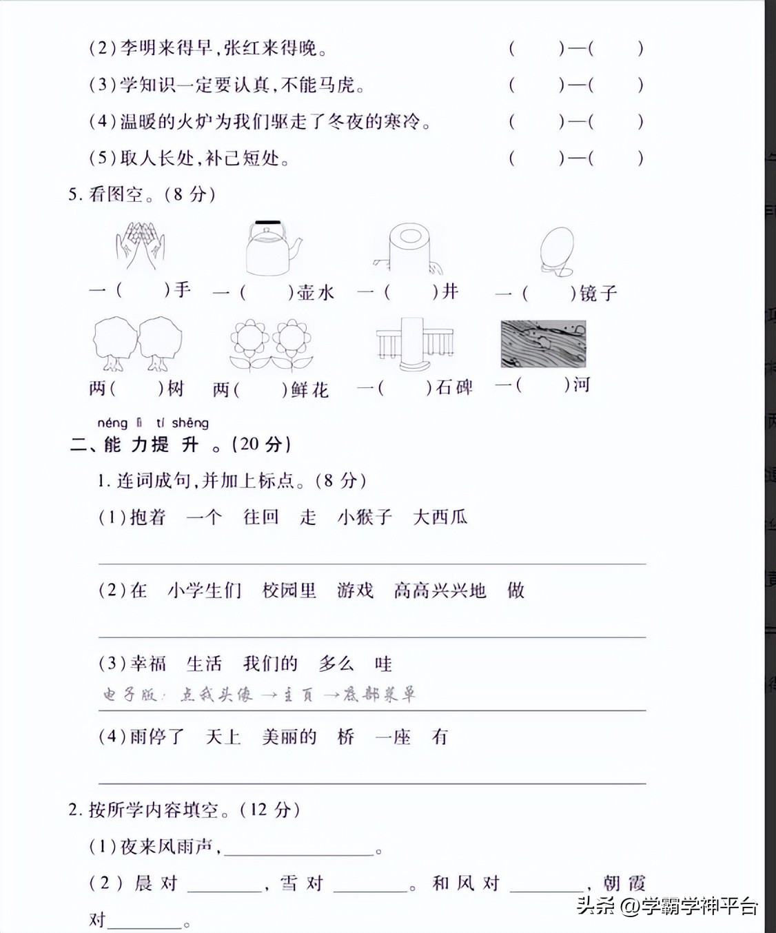 部编版一年级语文上册期末测试卷,人教版一年级语文上学期期末试卷