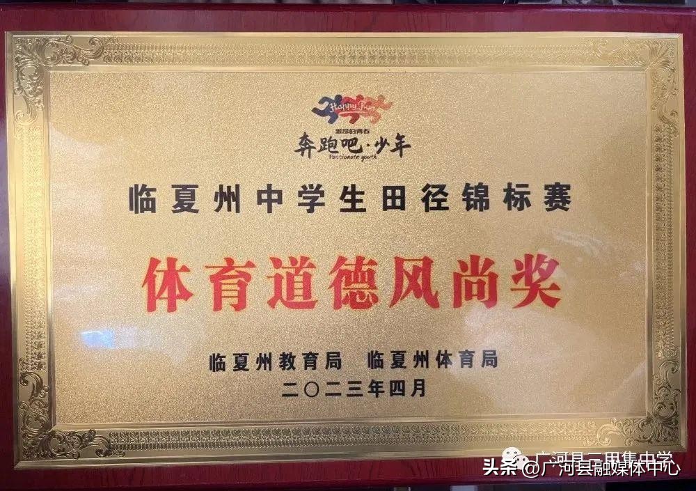 广河县三甲集中学官网,广河县三甲集高中简介