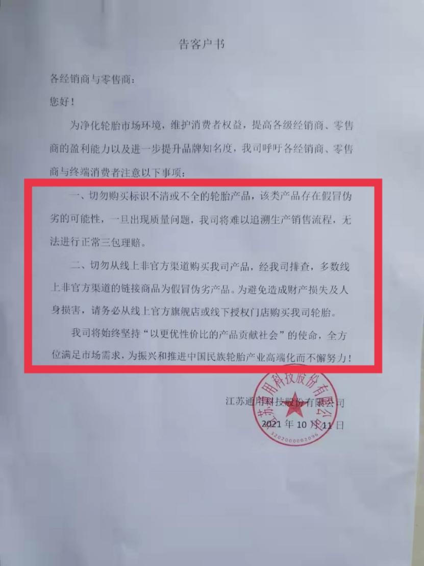 网上购买假轮胎,网上买到假轮胎