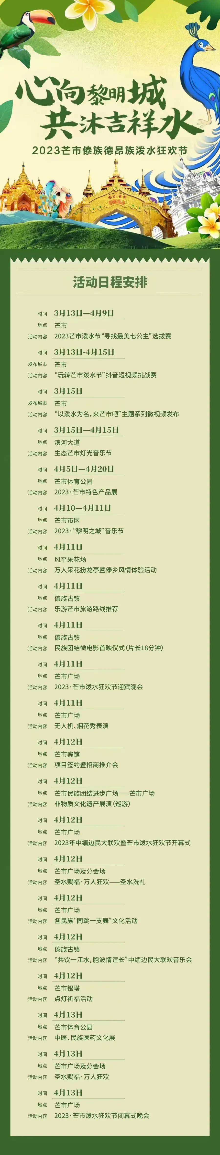 云南四月各地泼水节狂欢全攻略,2023年什么时候开始过泼水节