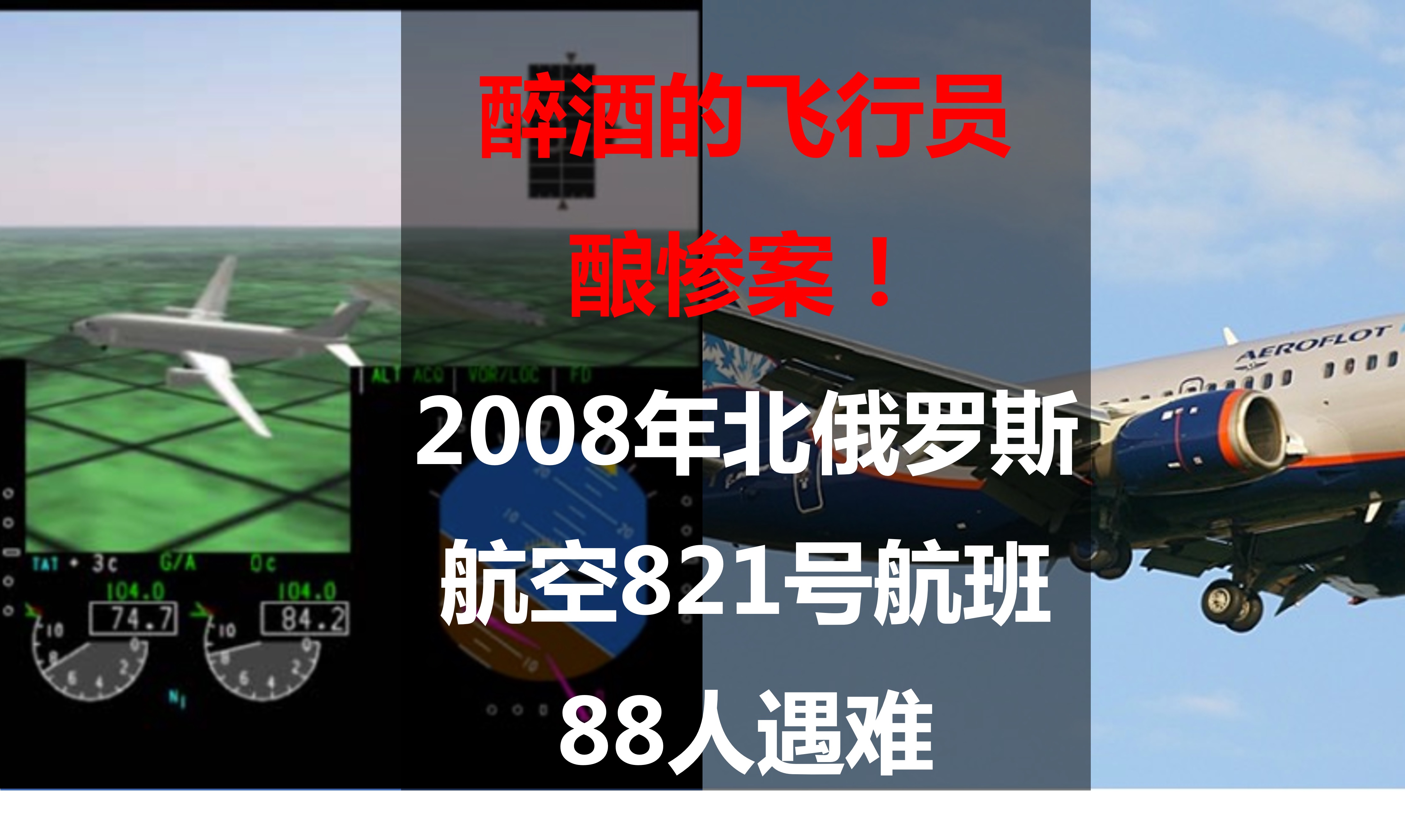 俄罗斯航班飞行员事件,乌克兰156名飞行员遇难事件