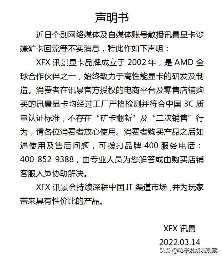 A卡讯景XFX凉了？5840块违规进口显卡被查获，官方回应受质疑