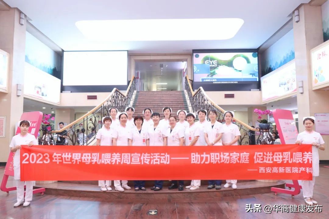 产科门诊母乳喂养周活动策划,西安高新医院国际部产科