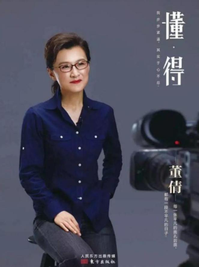 董倩为什么被称为央视名嘴,董倩为什么能留任央视主持人