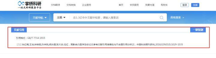 论文引用文献怎么添加页码,论文引用的文献word怎样正确标注