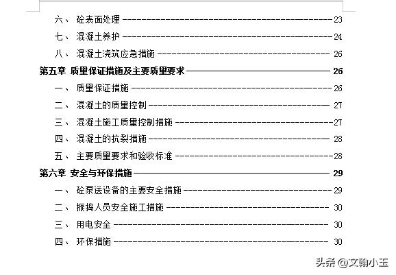 混凝土工程施工方案编制依据,混凝土工程施工方案的重要性