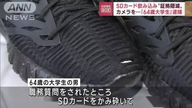 *拍偷**大学生男厕所照日本一名64岁男大学生因*拍偷**裙子被捕。