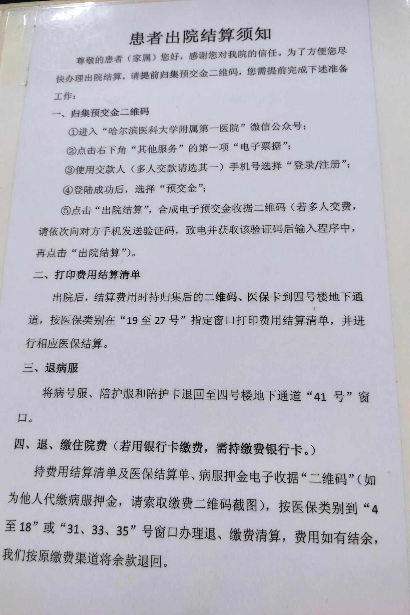 哈医大一院住院患者吃饭怎么解决,哈医大二院住院陪护