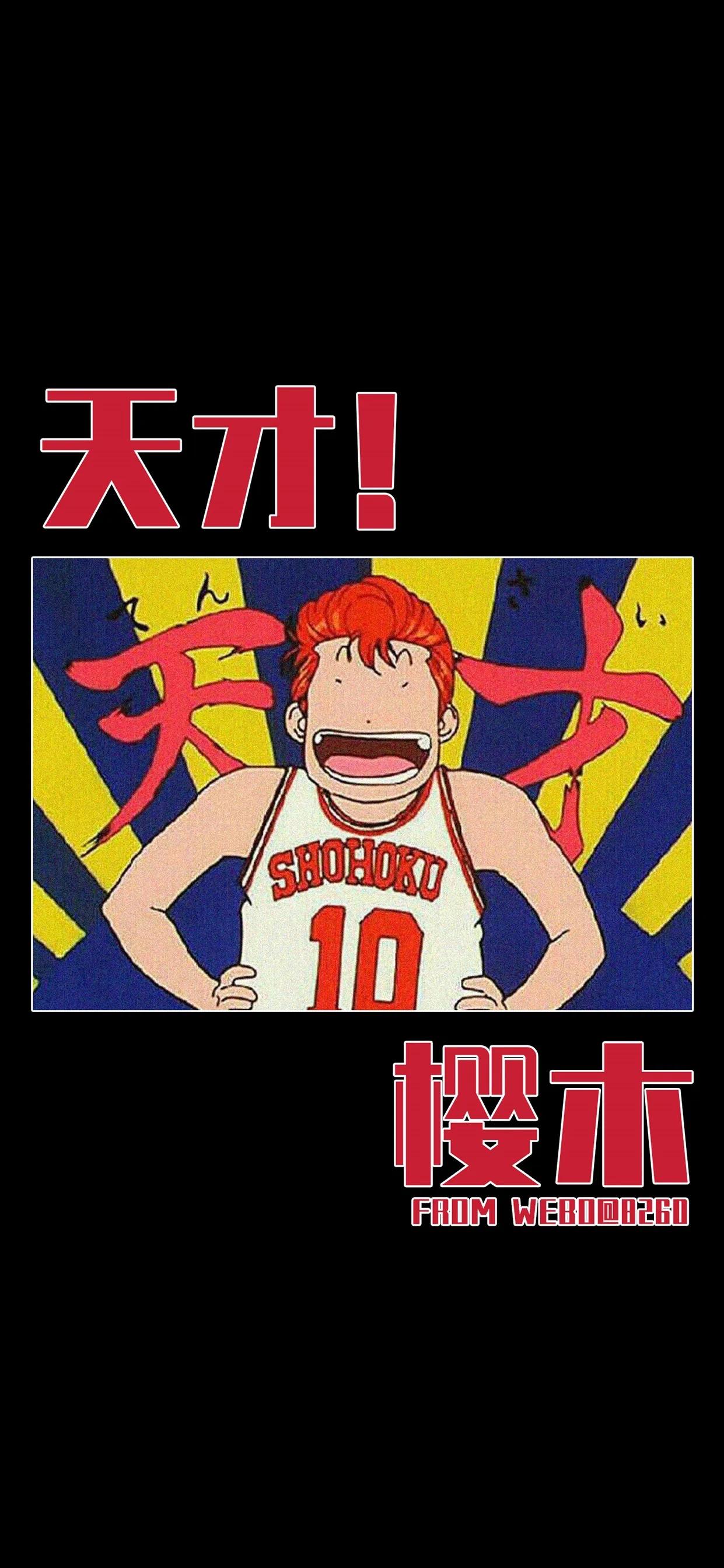 每日壁纸秀灌篮高手,每日壁纸秀动漫人物壁纸