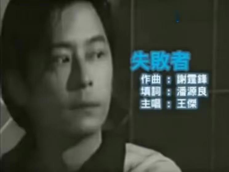 王杰未被毒哑前的嗓音,王杰消失了