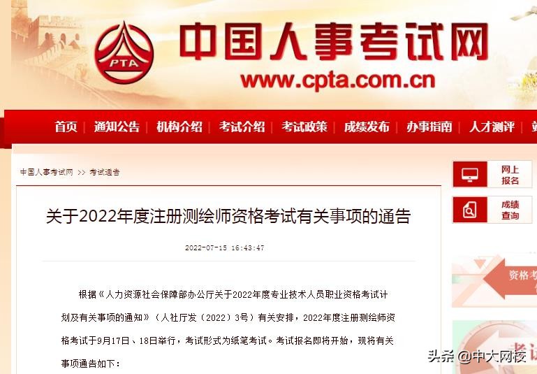 中国人事考试网官网注册条件,中国人事考试网专业资格证书查询