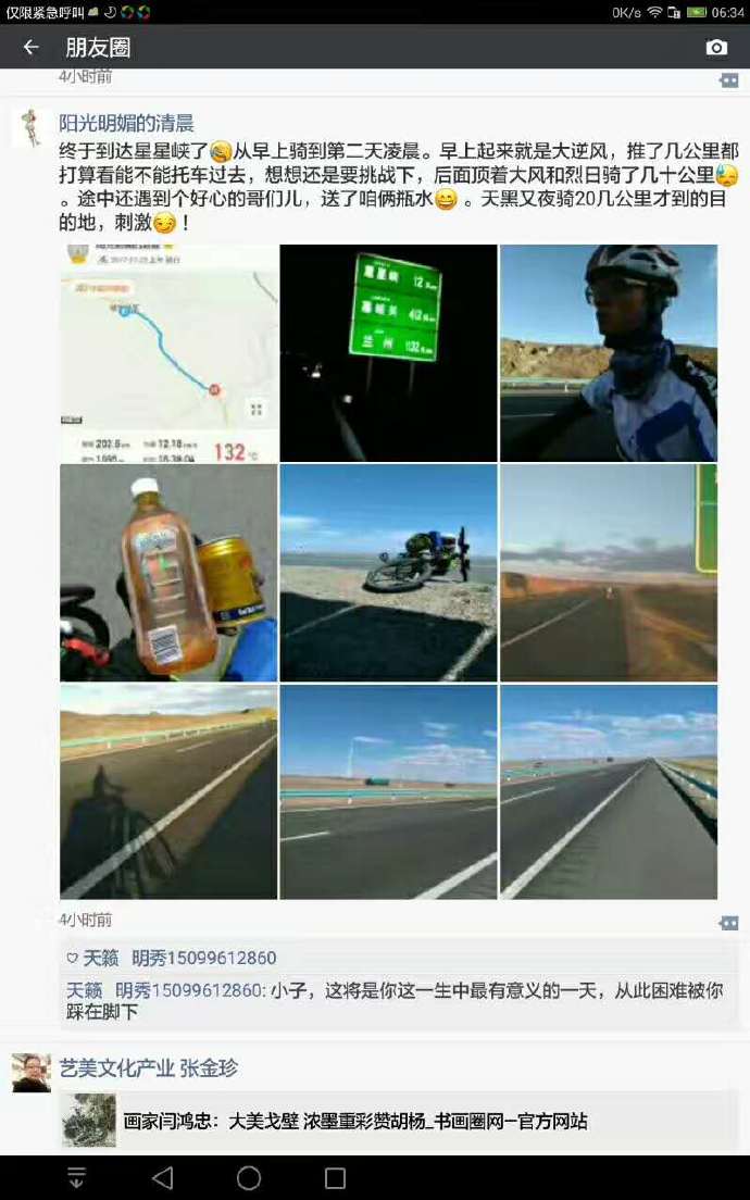 六千里路父与子，一路风尘一路歌---乌鲁木齐到成都骑行日记