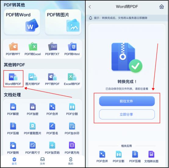 word怎么转pdf教你快速在线转换,microsoftword怎么转换pdf