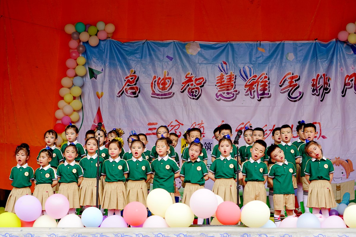 三岔镇中心幼儿园六一儿童活动,八甲镇中心幼儿园庆祝六一儿童节